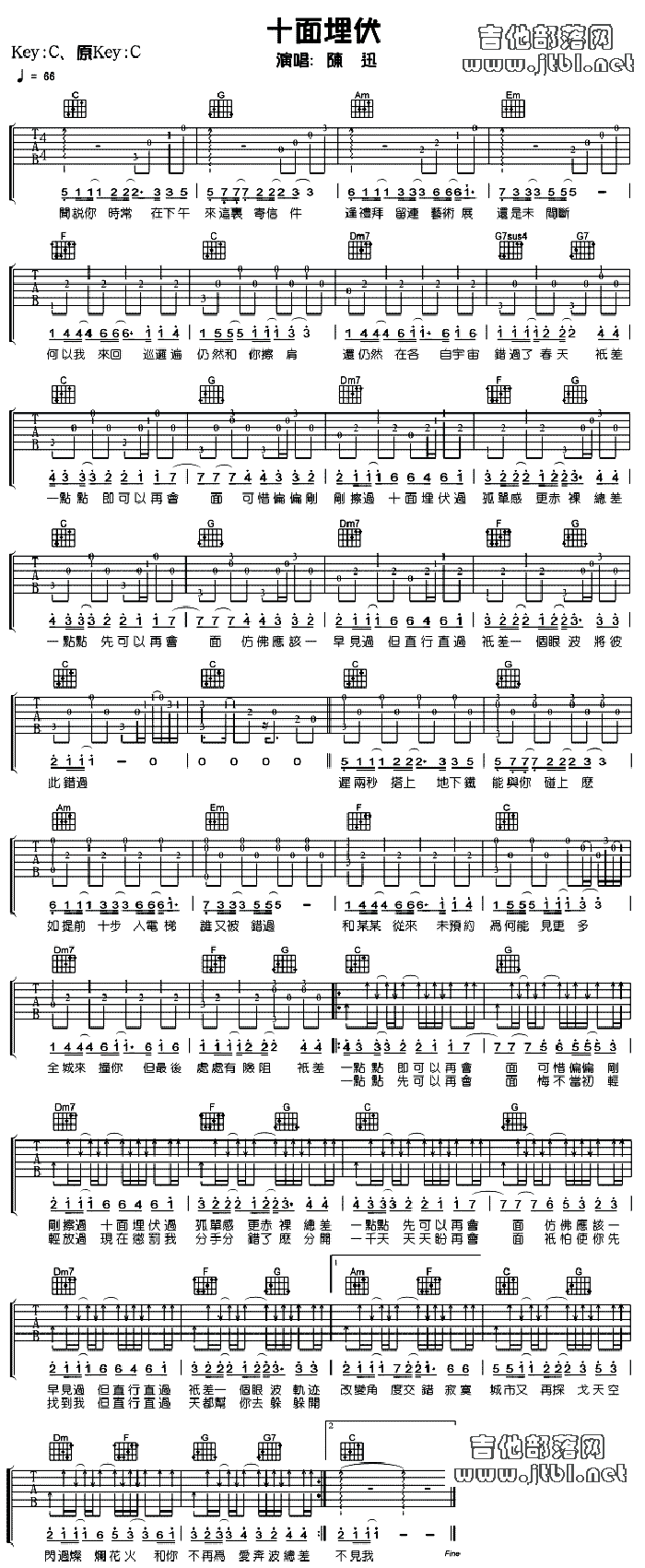 吉他谱:十面埋伏-陈奕迅