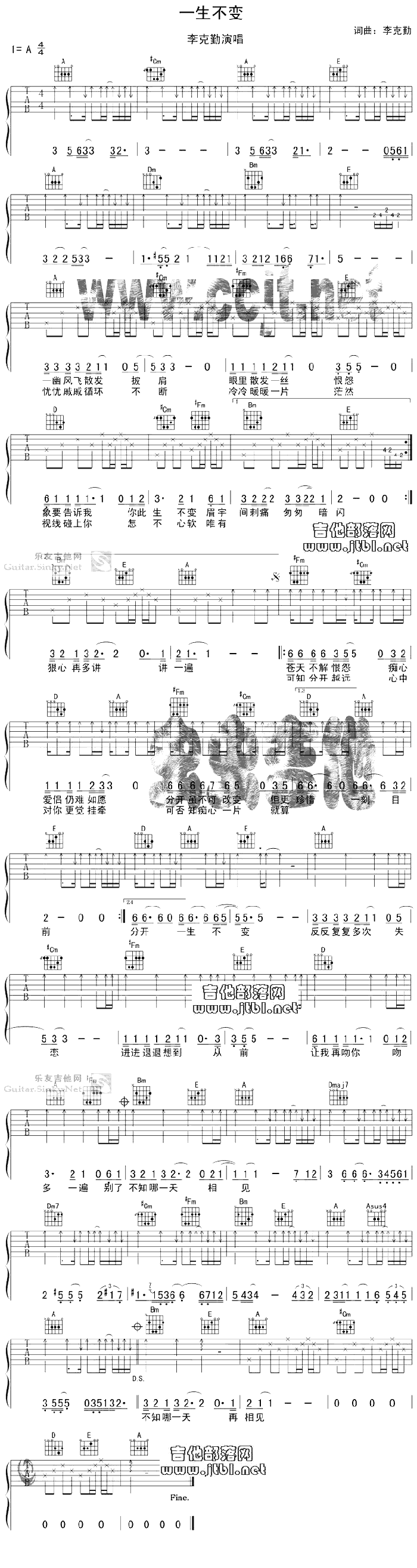 吉他谱:一生不变-李克勤