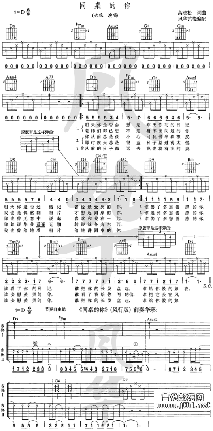 吉他谱:同桌的你(完整版-老狼(图片 gtp谱)