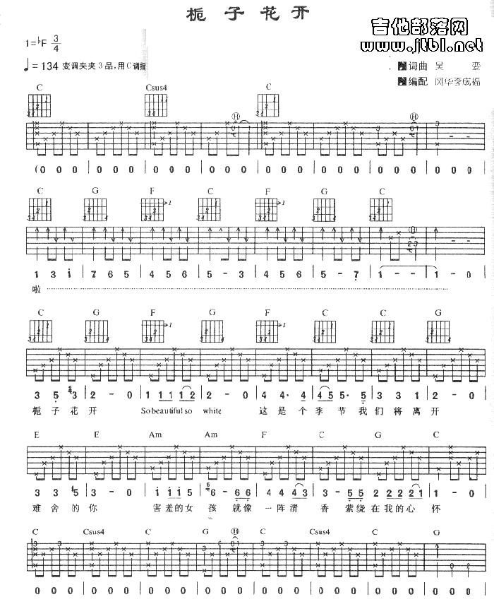 吉他谱:栀子花开-何炅
