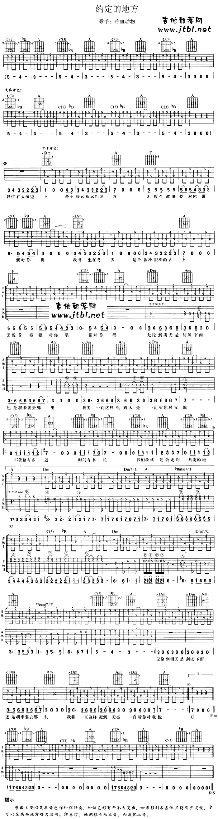 吉他谱:约定的地方-冷血动物